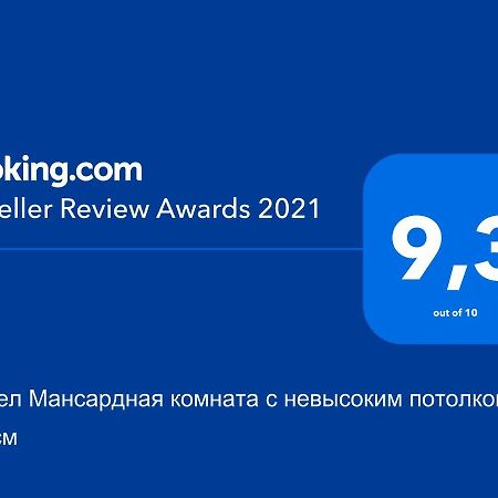 Хостел Мансардная комната с невысоким потолком до 170 см Трускавец Экстерьер фото