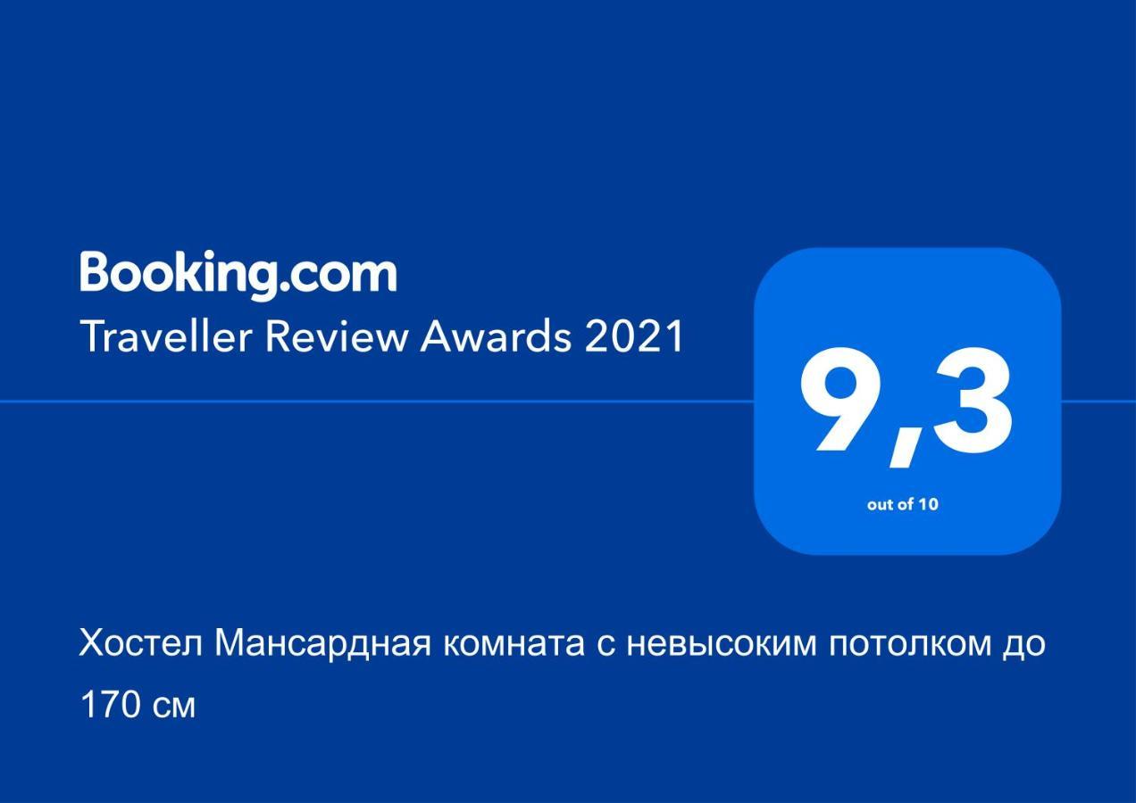 Хостел Мансардная комната с невысоким потолком до 170 см Трускавец Экстерьер фото